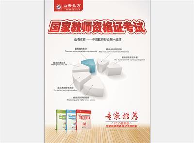 青州教師編【面試】培訓材料-青州教師編【面試】培訓哪里便宜-山香教育圖片|青州教師編【面試】培訓材料-青州教師編【面試】培訓哪里便宜-山香教育產品圖片由濰坊市山香教育咨詢公司生產提供-企業庫網