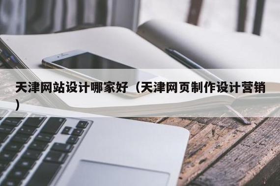 天津b2b網站建設哪家好