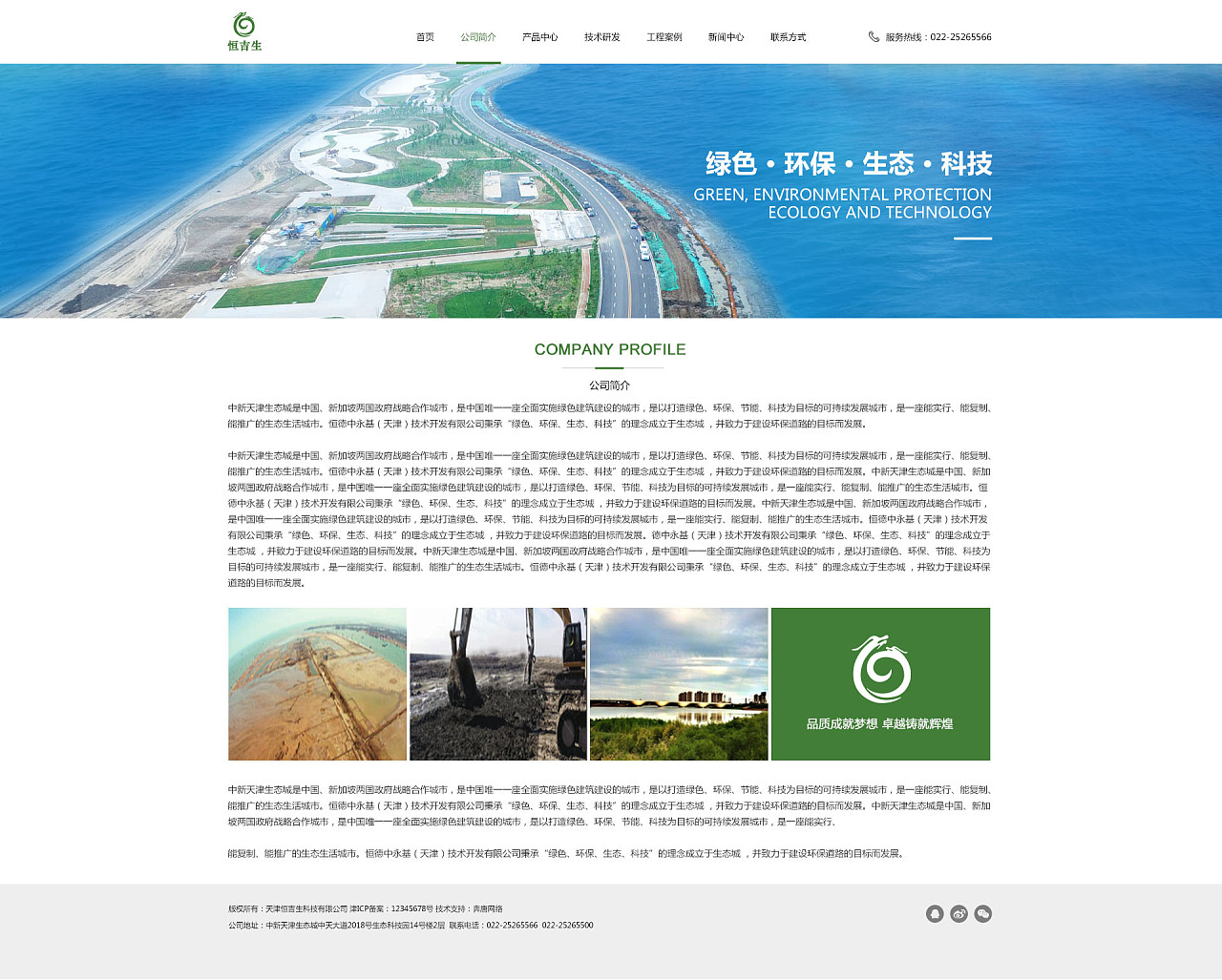 【天津網(wǎng)站制作】_恒吉生官網(wǎng)案例欣賞!