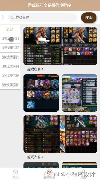 基于微信小程序的游戲賬號(hào)交易平臺(tái)的設(shè)計(jì)與實(shí)現(xiàn)