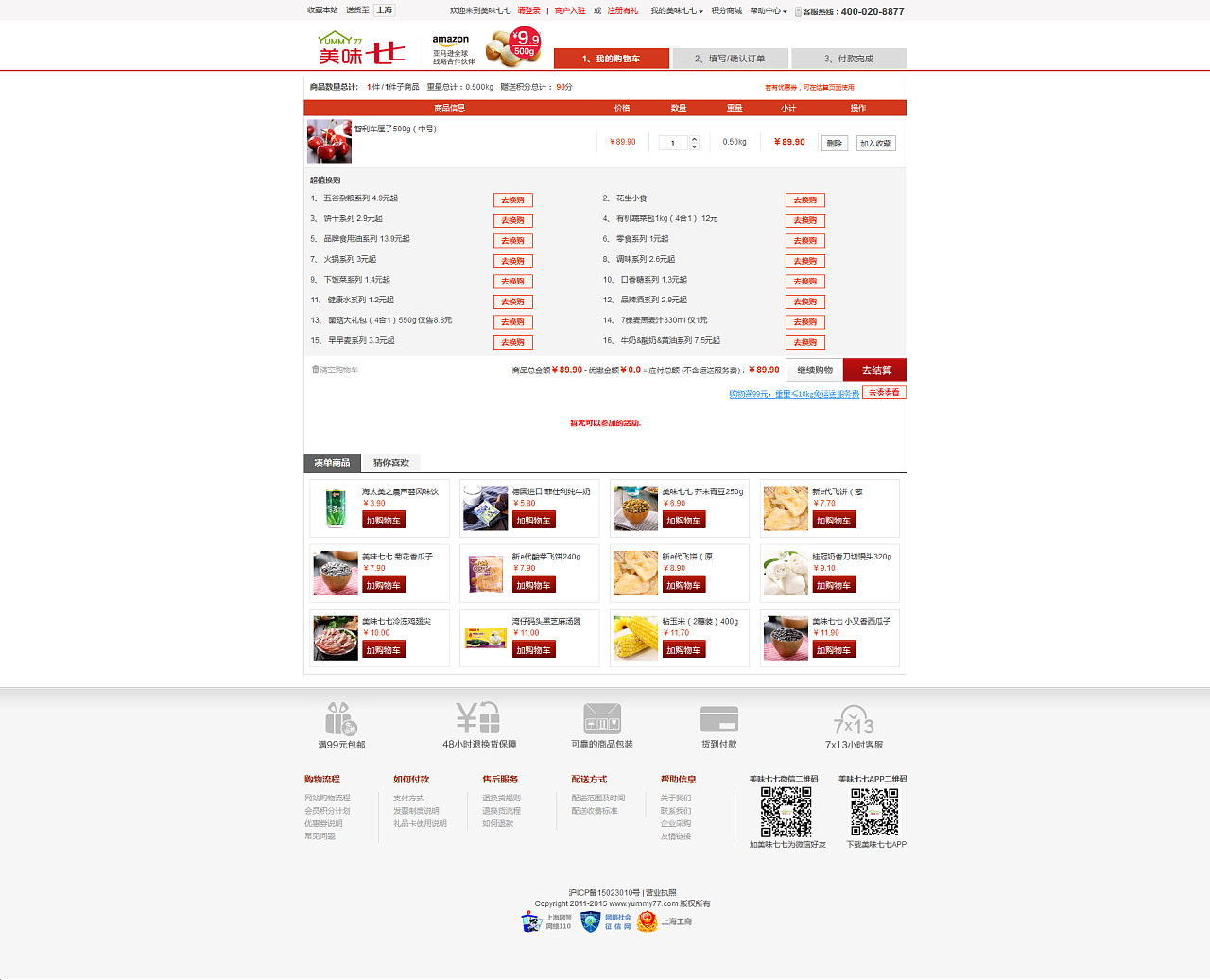 天津網(wǎng)站設(shè)計-奔唐網(wǎng)絡(luò)之美味77商城網(wǎng)站欣賞!