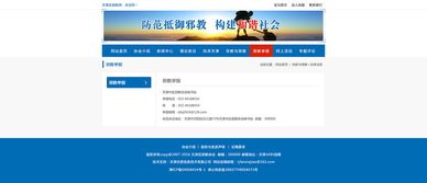 天津反邪教網站