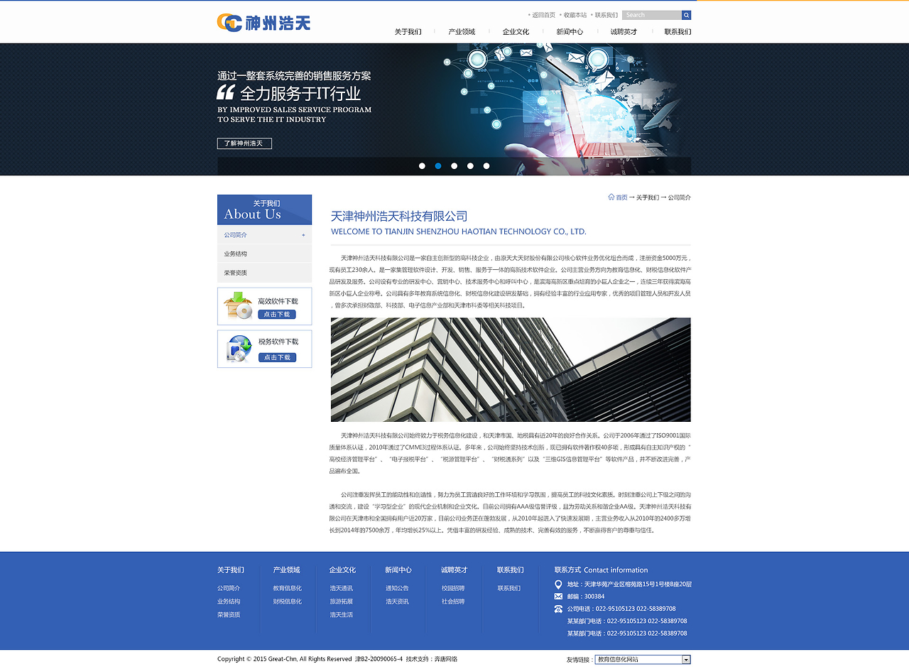 天津網站開發:奔唐網絡之神州浩天官網