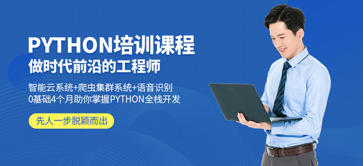 天津python培訓