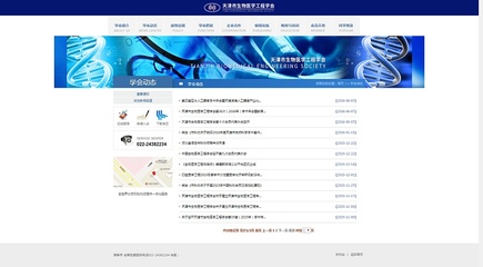 天津網(wǎng)站制作-奔唐網(wǎng)絡(luò)攜手生物醫(yī)學(xué)工程學(xué)會進入數(shù)字化營銷!|企業(yè)官網(wǎng)|網(wǎng)頁|天津奔唐網(wǎng)絡(luò) - 原創(chuàng)設(shè)計作品 