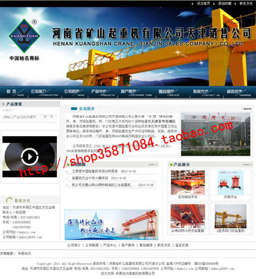 礦山起重機公司網(wǎng)站源碼 企業(yè)網(wǎng)站建設(shè) 網(wǎng)頁設(shè)計 ASP源碼|一淘網(wǎng)優(yōu)惠購|購就省錢
