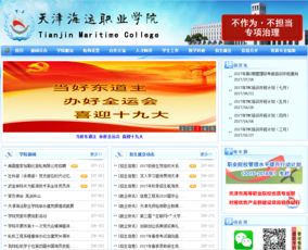 天津海運職業(yè)學院官方網(wǎng)站