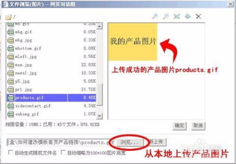 如何建改模板產品圖片與鏈接